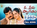Oh Prema Swagatam Video Song Full HD Nee Premakai Vineeth Abbas Laya Suresh Productions