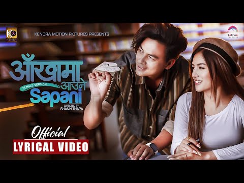 Sunita Thegim-Aankha Ma Aaune Sapani [ Female Version Lyrical video] ft.Paul Shah & Malika Mahat |