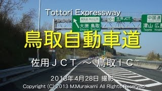 preview picture of video '鳥取自動車道（全線）4倍速 Tottori Expressway 34 Tunnels (4x speed)'