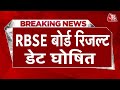 RBSE बोर्ड रिजल्ट डेट घोषित RBSE 10th 12th Result Date 2025 RB