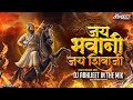 Jay Bhavani Jay Shivaji Mahakal Beat Shiv Ghoshna Shivjayanti Special Dj Abhijeet In The Mix