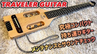 Video thumbnail for 究極コンパクトなアコースティックギター TRAVELER GUITAR ULTRA LIGHT Acoustic by RODちゃんねる