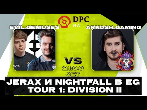 🔴Evil Geniuses vs Arkosh Gaming — DPC NA Division I/II Winter Tour — 21/22 ESL One