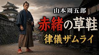 【朗読】山本周五郎『赤緒の草鞋　2026』【作業・睡眠用朗読】読み手七味春五郎　発行元丸竹書房