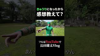きゅうりになったから感想教えて？