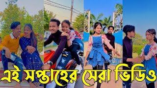 Download lagu এই সপ্তাহের সেরা ভিডিও দেখলে হাসতে হবে tiktokarifroy mp3