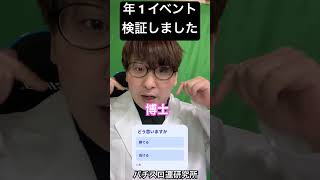 年1イベント検証しました　パチスロ運研究所　#パチンコ #パチスロ運研究所 #パチスロ #エープリルフール　#shorts
