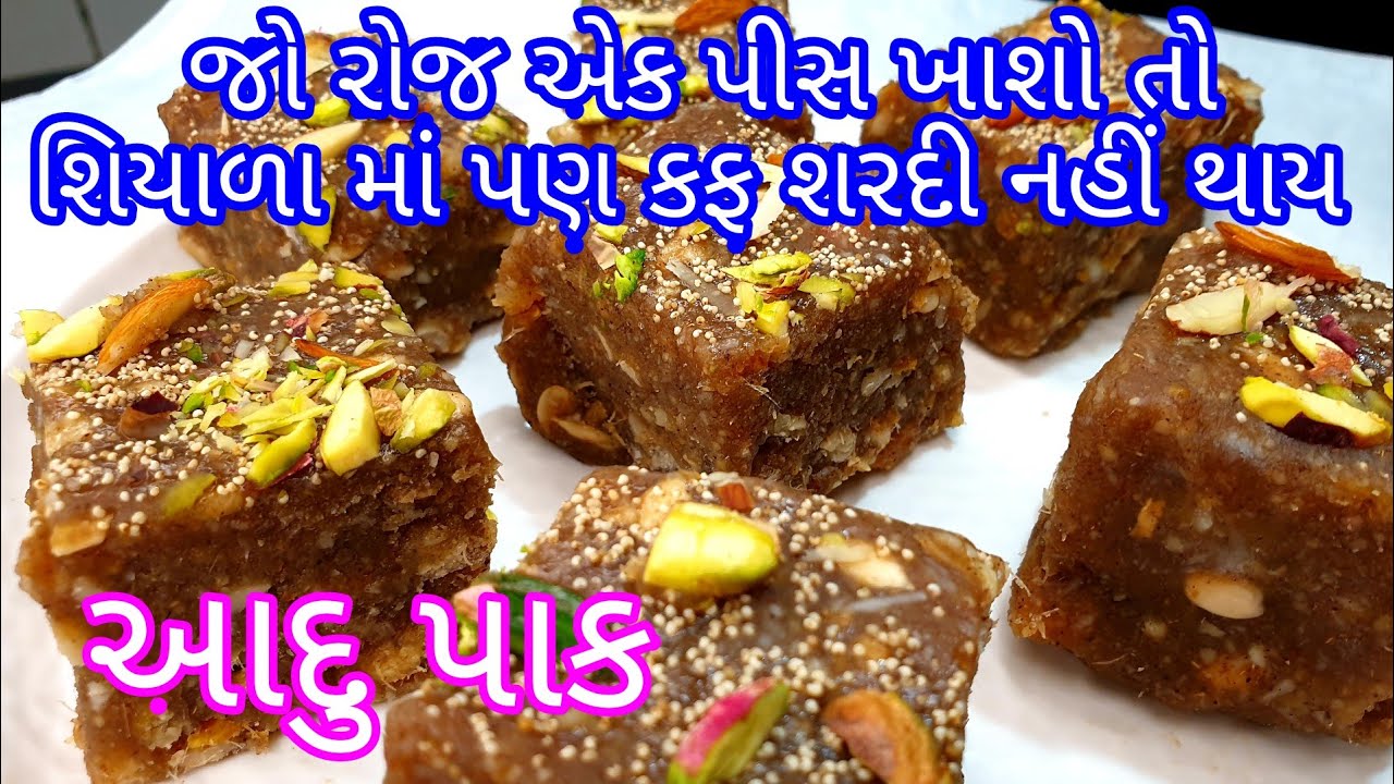 Aadu pak recipe|આદુ પાક બનાવાની પરફેક્ટ રીત|Ginger pak recipe|Aadu pak recipe in gujarati|Adark pak