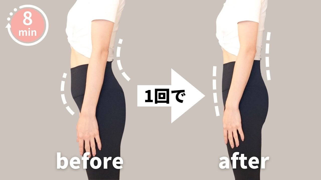 「反り腰」を1回でリセット！お腹ぽっこり＆前ももの張りを同時に消す魔法のポーズ