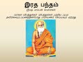 Pamban Swamigal Radha Bandham இரத பந்தம் Murugan Devotional Song