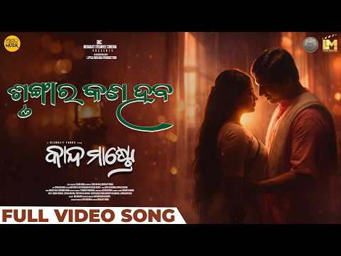 Srungara Kana Haba Santanu Nayak Lipsa Mishra