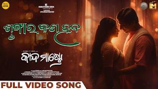 Srungara Kana Haba Santanu Nayak Lipsa Mishra