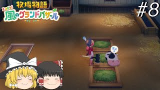 【風のグランドバザール】バザールdeかせーぐ#8【ゆっくり実況プレイ】