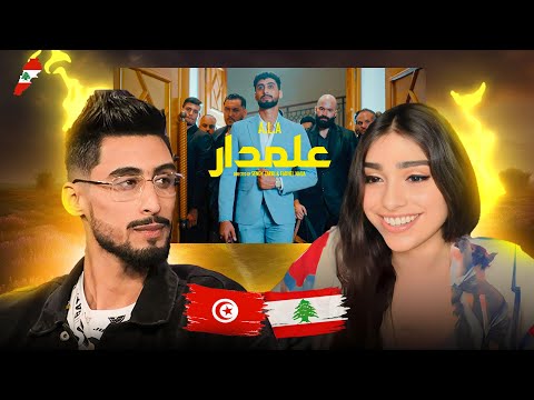 A.L.A - 3almdar (Reaction) 🇱🇧 🇹🇳