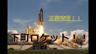 下町ロケット??帝国重工の車発見!!ポケモンGO!!もびっくり!!令和へ続く道 mqdefault - 下町ロケット??帝国重工の車発見!!ポケモンGO!!もびっくり!!令和へ続く道