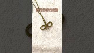 正直わかりづらい二重叶結びの作り方とお守り袋の作り方後編/How to Tie the "Double Wish Knot" and Make an Amulet Bag: Part 2