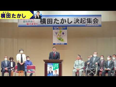 【地方議員】横田たかしの決意表明