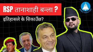 Nepal After RSP: Reform or Autocracy?