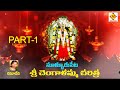 Sri Changalamma Parameswari Songs Sullurpeta Sri Chengalamma Charithrapart 1 శ్రీ చెం�