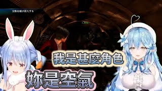 打不倒空氣人雪花菈米【上編】【兎田ぺこら/雪花ラミィ】【Hololive】【Vtuber中文】