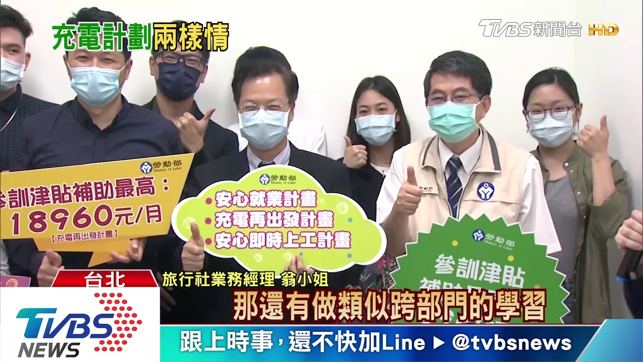 1.9萬人無薪假! 「充電再出發」申請不到2成