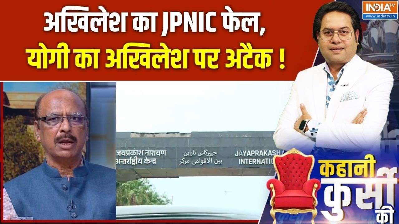 Akhilesh's Dream Project : अखिलेश का JPNIC फेल, योगी का अखिलेश पर अटैक ! CM Yogi |