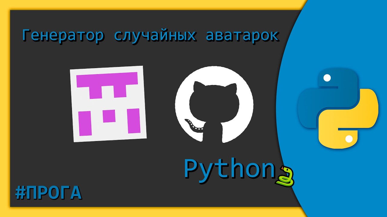Генератор случайных аватарок