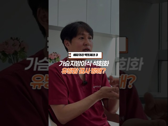 가슴지방이식 유방암 검사할 때 방해된다?!