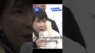 【選挙戦最終日】自民党・高市早苗総裁｜TBS NEWS DIG #shorts