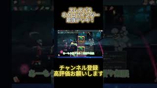 【スレスパ2】ネクロバインダーが最強すぎた！！【short】#スレスパ2 #vtuber #shorts