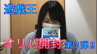 【初心者】遊戯王女子のオリパ開封　第7弾【10000円】