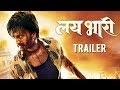 Lai Bhaari Official Trailer Latest Marathi Movie Riteish Deshmukh Salman Khan