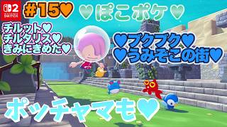 【♡Part15♡4K♡Pokémon LEGENDS Z-A Nintendo Switch 2 Edition セット♡】ぽこ あ ポケモンをまったり巣ごもり生配信♡愛してる。