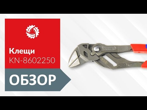 Обзор клещей KNIPEX KN-8602250