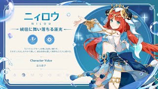 [原神] ニィロウちゃんに会いに行く！[伝説任務]
