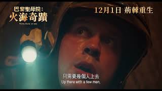 巴黎聖母院:火海奇蹟電影劇照1