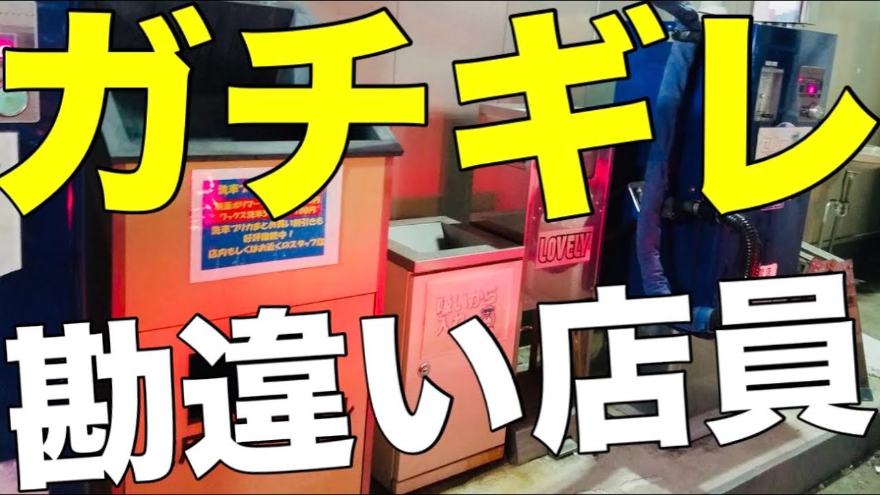 セルフガソリンスタンドでガチギレした話