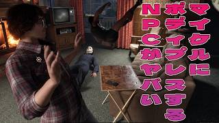 マイケルにボディプレスするNPCがヤバい【Halloween The Game】