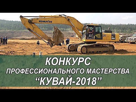 Competition of professional skill "Kuvay-2018"