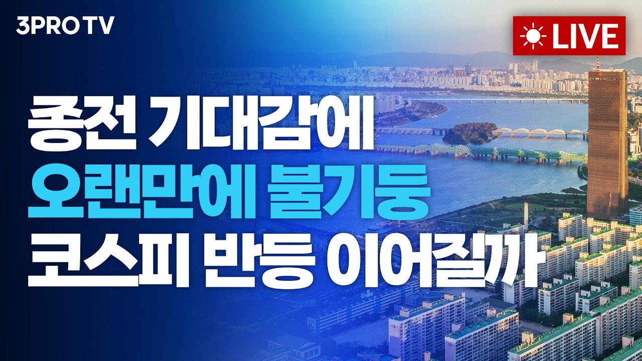 전쟁 종료 기대감 속 뉴욕증시 급등 마감...유가는 여전히 100달러_26.04.01 | 여도은, 박명석, 이선엽 [월스트