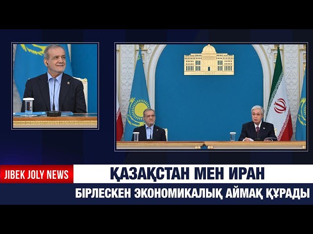 Қазақстан мен Иран Президенттері келіссөз жүргізді