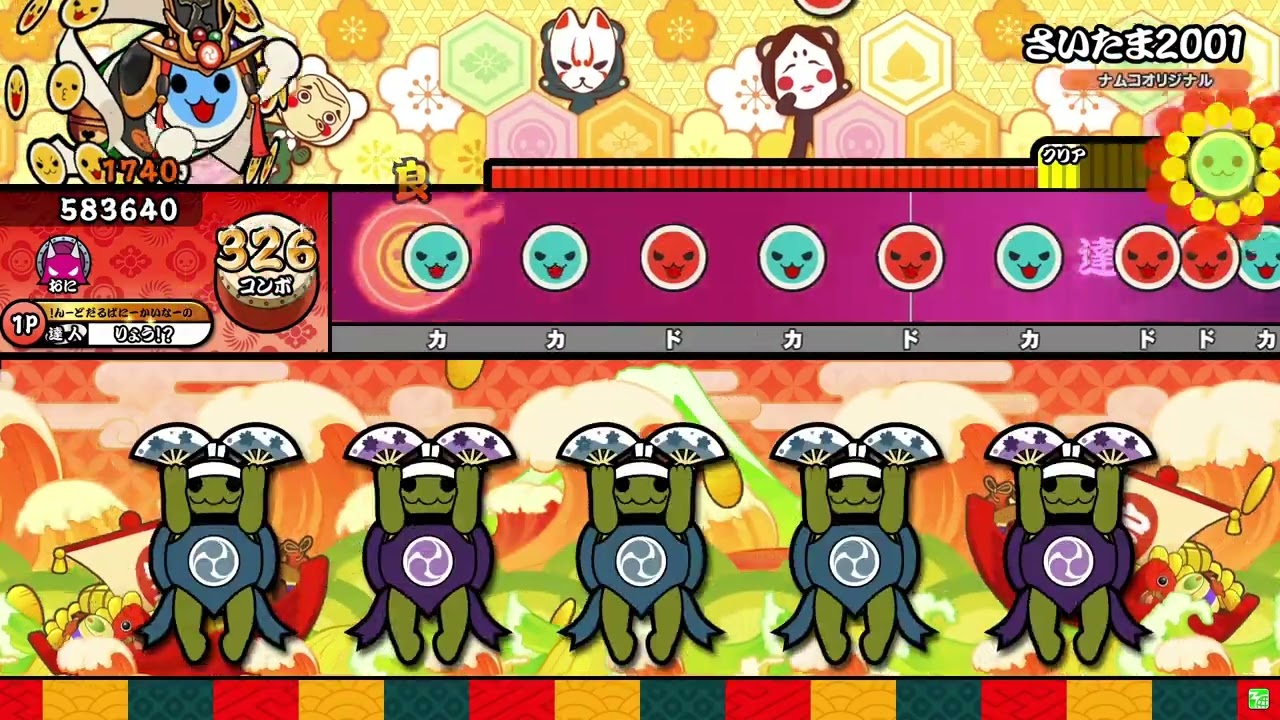 【太鼓の達人】さいたま2001 (達人譜面) (おに) 全良