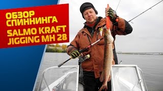 Удилище спиннинговое salmo kraft jigging mh 28 7.90