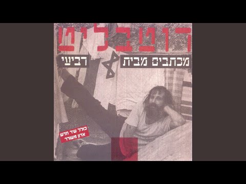 Video thumbnail for Ain Atzuma - עין עצומה