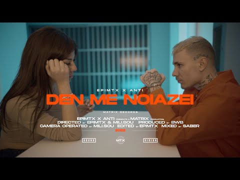 epimtx x Anti - Den Me Noiazei (Official Music Video)