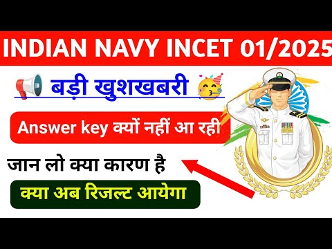 Indian Navy Tradesman Answer Key कब आएगा।। Indian Navy Incet 01/2025।। Navy Tradesmen Result Date।।