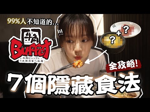 牛 角