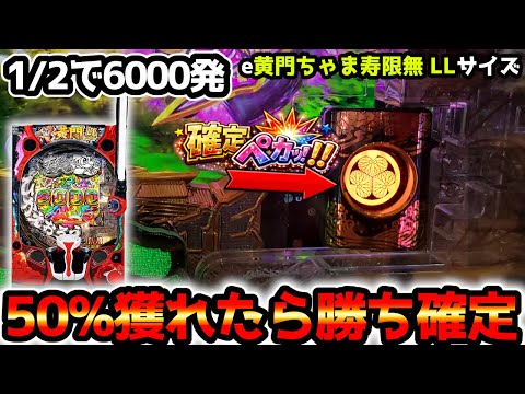 e黄門ちゃま寿限無 LLサイズの動画