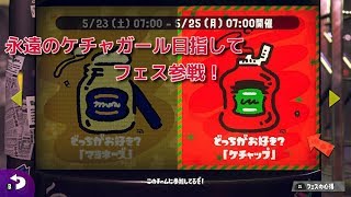 永遠のケチャガール目指してフェス参戦！していく生放送