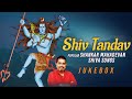 Shankar Mahadevan -Popular Shiva Songs Jukebox | Shiv Tandav Stotram |Mahashivratri Shiv Bhajan 2026